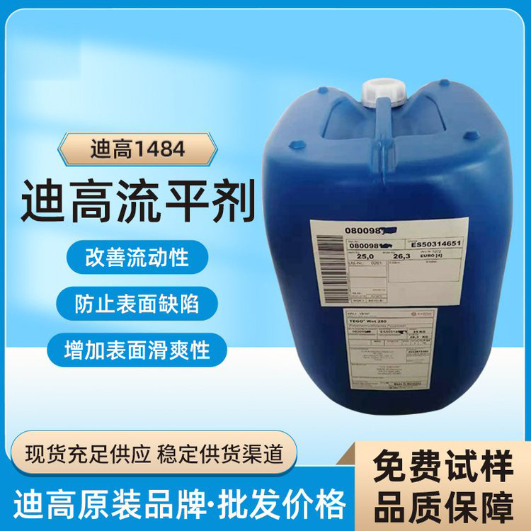 迪高TEGO B1484流平劑-滑爽性、防縮孔、脫泡劑等多功能助劑