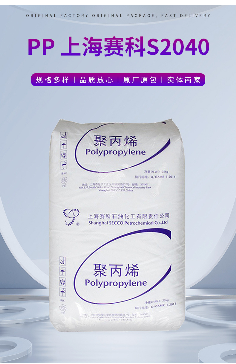 熔噴級(jí) PP上海賽科S2040 醫(yī)療級(jí)pp無(wú)紡布專用 纖維級(jí)電器包裝薄膜